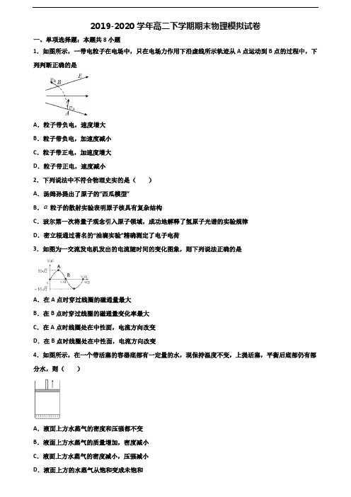 2019-2020学年内蒙古乌兰察布市新高考高二物理下学期期末统考试题