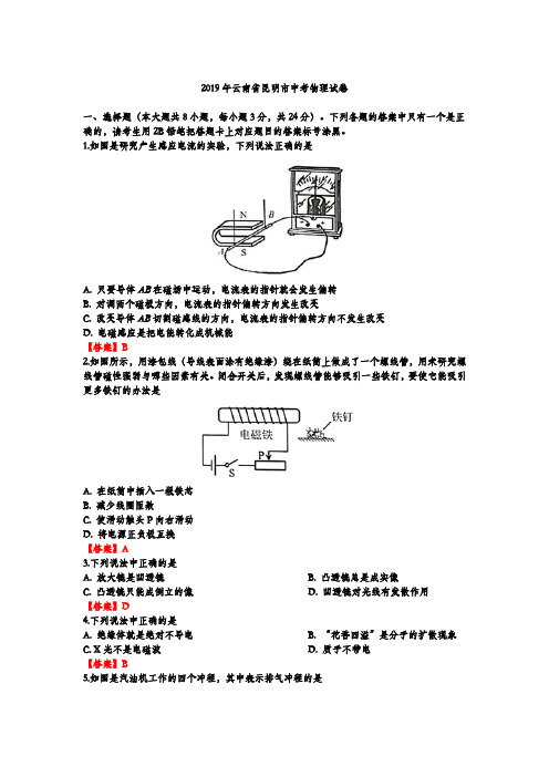 2019年云南省昆明市中考物理试卷含答案