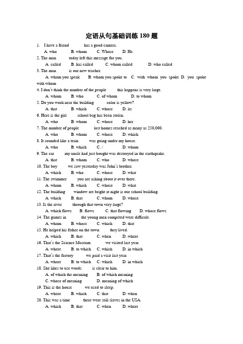 定语从句基础训练180题