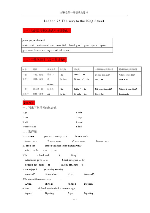 (完整版)新概念第一册Lesson73语法及练习