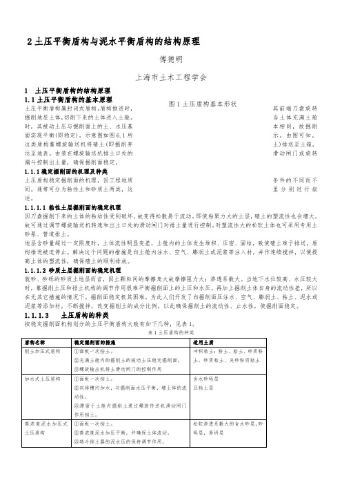 2.土压平衡盾构与泥水平衡盾构的结构原理