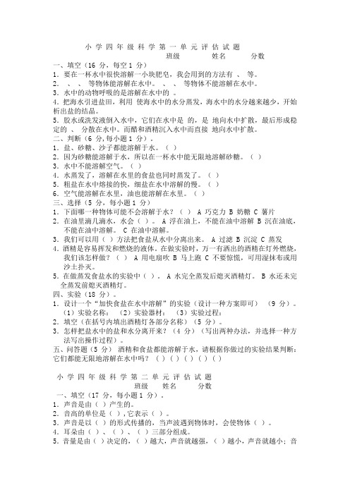 四年级科学试卷