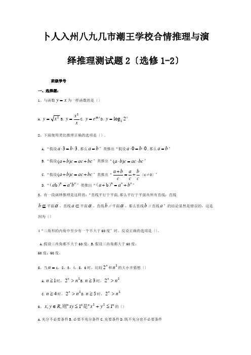 高中数学 21合情推理与演绎推理测试 A选修1—2 试题