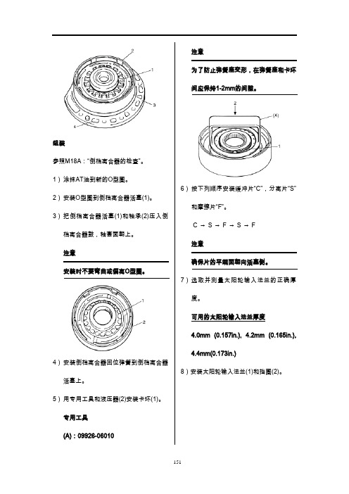 长安铃木全新天语SX4维修手册16