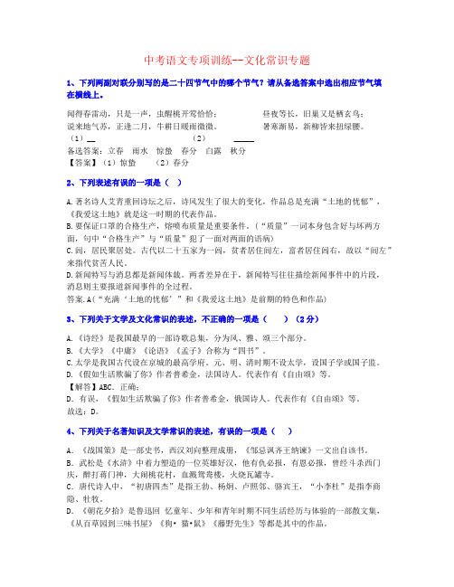 【刚刚整理】2020年贵州中考语文文化常识巩固训练重点资料