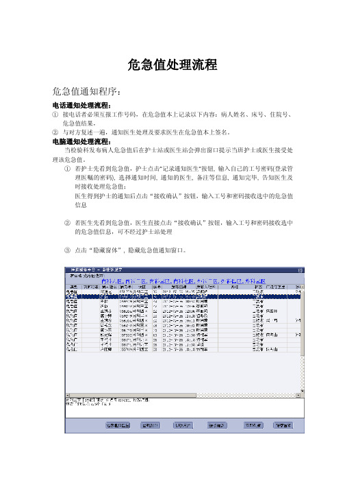 危急值处理流程