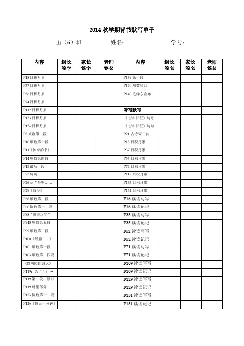 2014秋五年级上册背书单子