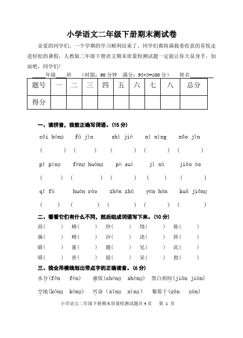 小学语文二年级下册期末测试卷(含答案)