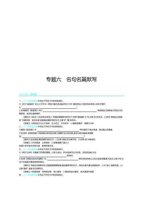 【精编】【名句名篇默写】2019年全国版高考语文一轮复习必刷题.pdf