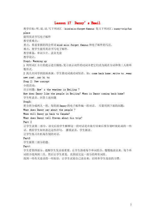 冀教版五年级英语下册Unit3WritingHomeLesson17Danny’sEmail教案设计