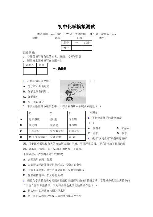 2019版最新初中化学100题练习试卷 中考模拟试题集842455