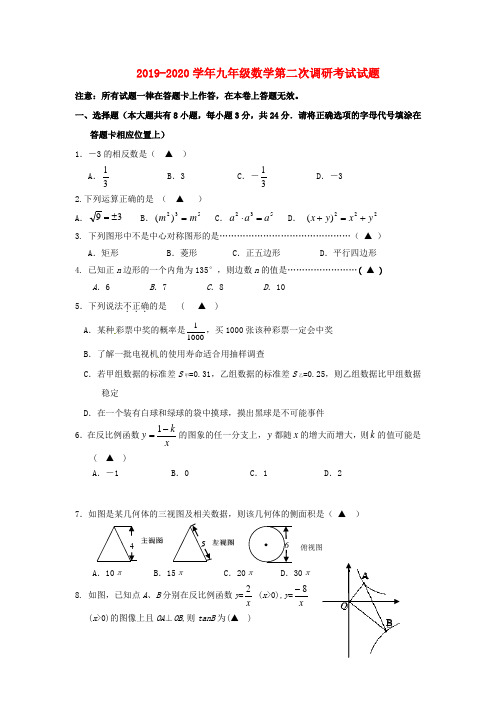 2019-2020学年九年级数学第二次调研考试试题