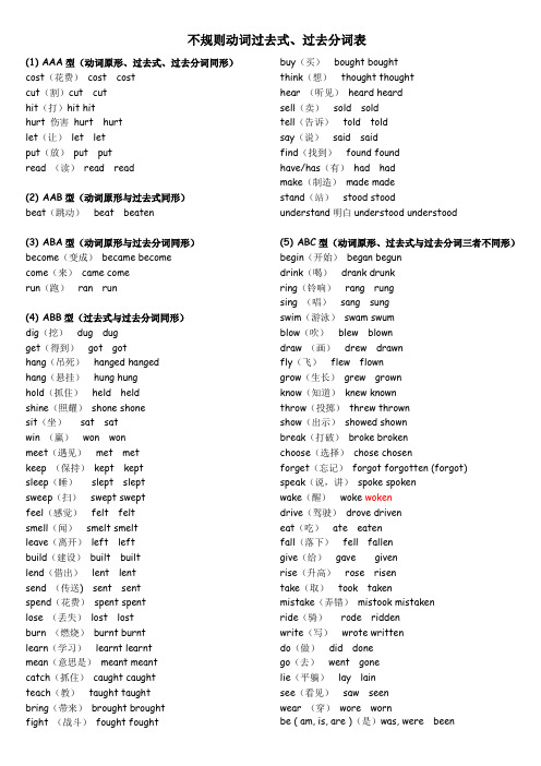 新概念-第一册-不规则动词过去式、过去分词表