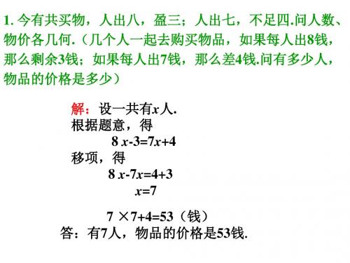 练习6_用一元一次方程解决问题