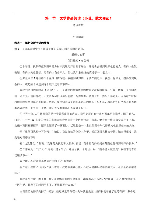 浙江省2019年中考语文复习讲解篇第二篇现代文阅读第一节文学作品阅读小说散文阅读20190304273