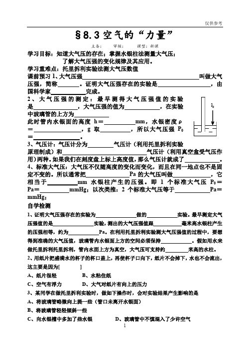 沪科版物理八年级全一册导学案：8.3空气的力量(参考)