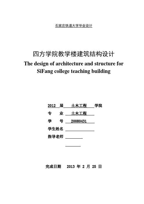 5层框架结构教学楼毕业设计(附全套)-四方学院教学楼建筑结构设计