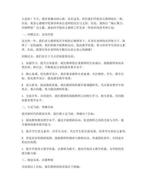 语文教研组长就职发言稿