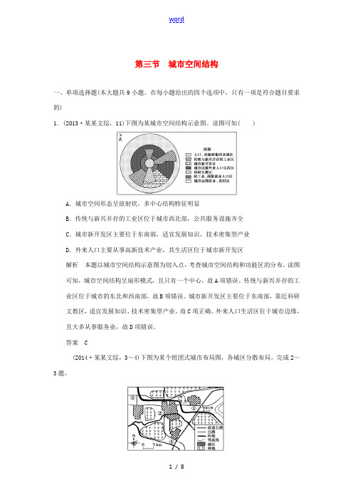 高考地理一轮复习 第七单元 城市与地理环境 第三节 城市空间结构 鲁教版-鲁教版高三全册地理试题