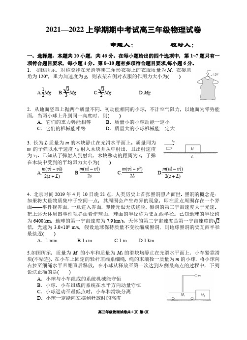 辽宁省大连市第八中学2021-2022学年高三上学期期中考试物理试题