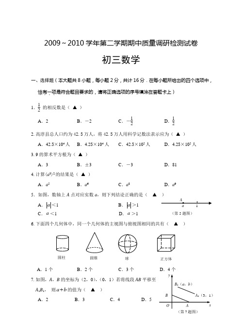 2010年江苏省南京市高淳县中考数学第一次模拟试题及答案