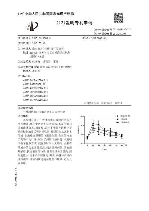 一种蒲地蓝口服液的制备方法和用途[发明专利]