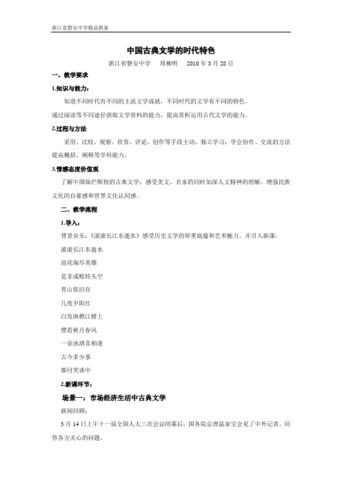 中国古典文学的时代特色(精品教案)(人民版)