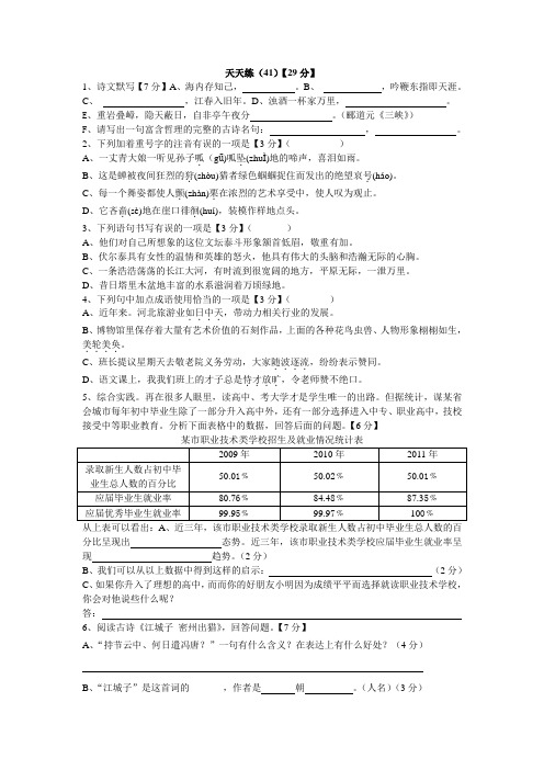 九年级天天练及答案