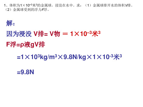 浮力基本计算题