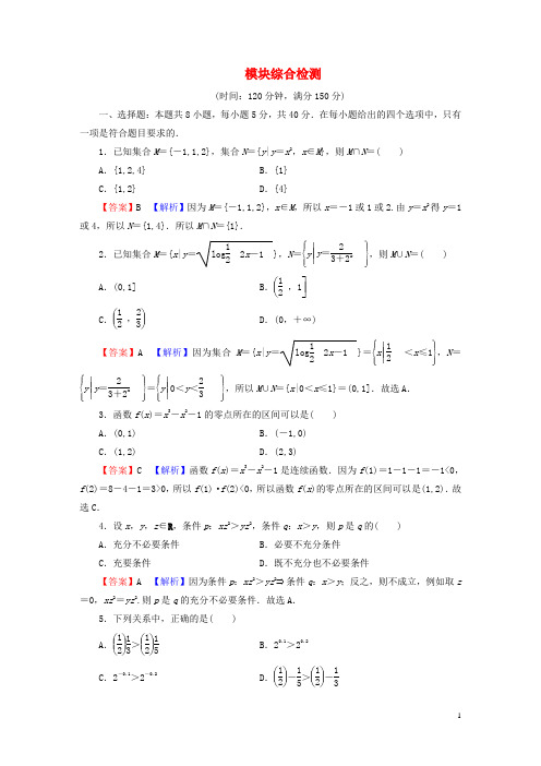 2022年秋新教材高中数学模块综合检测新人教A版必修第一册