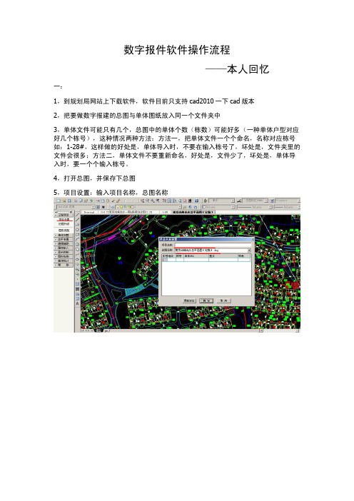 牛人回忆南京数字报建系统操作流程