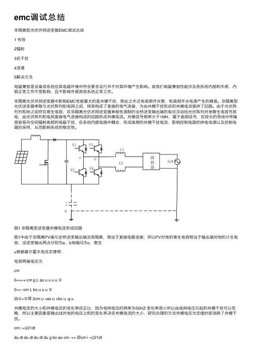 emc调试总结