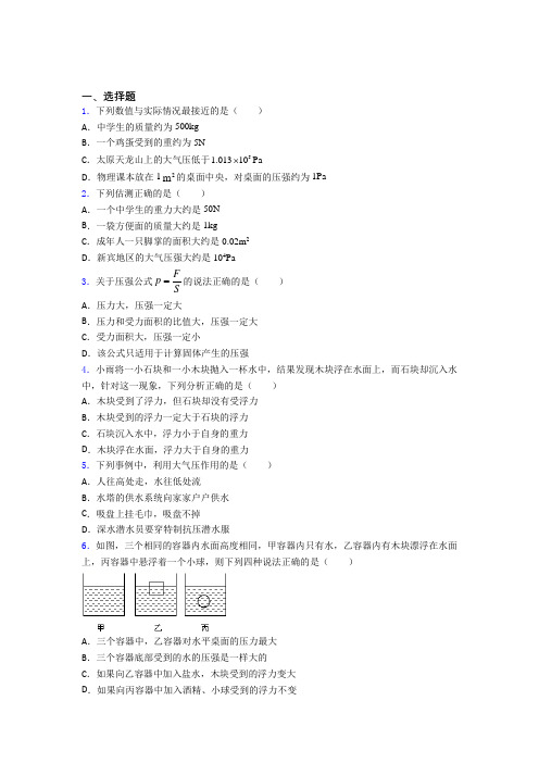 上海徐汇中学初中物理八年级下第八章《压强与浮力》测试(含答案解析)