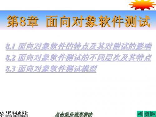 软件测试第08章
