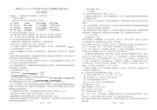 孝南区2012-2013学年度九年级上学期期末调研考试语文试题卷