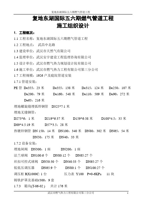 燃气工程施工组织设计..