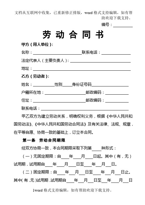 劳动合同书——河南省人力资源和社会保障厅劳动关系处监制(2020.11.15)