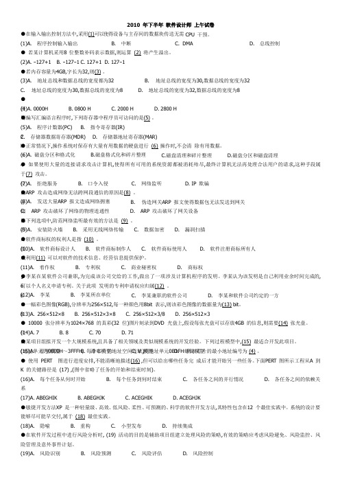 年上半年软考软件设计师考试试题及答案