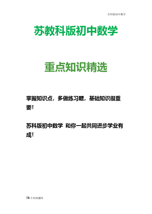 苏教科版初中数学八年级上册2.3平方根(2)