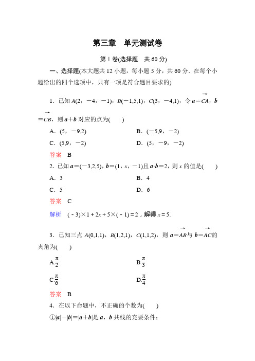 选修2-1空间向量单元测试卷