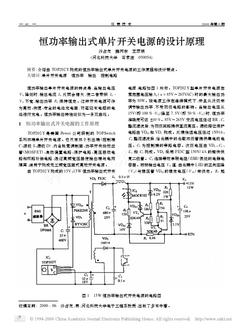 恒功率输出式单片开关电源的设计原理