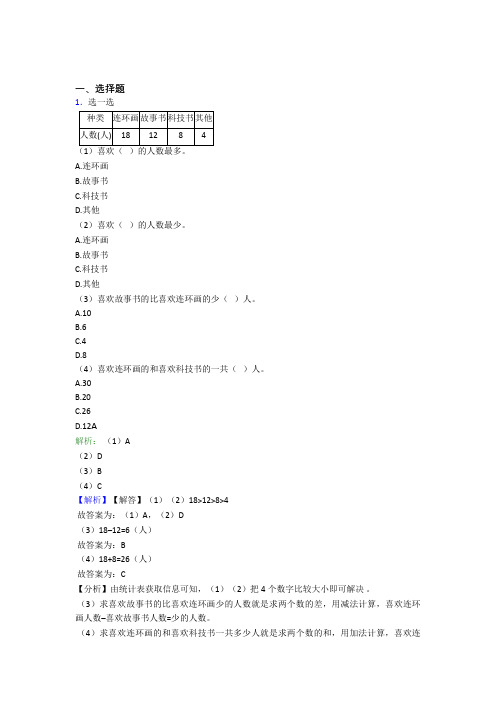 石家庄小学数学二年级下册第一单元经典练习卷(含答案解析)