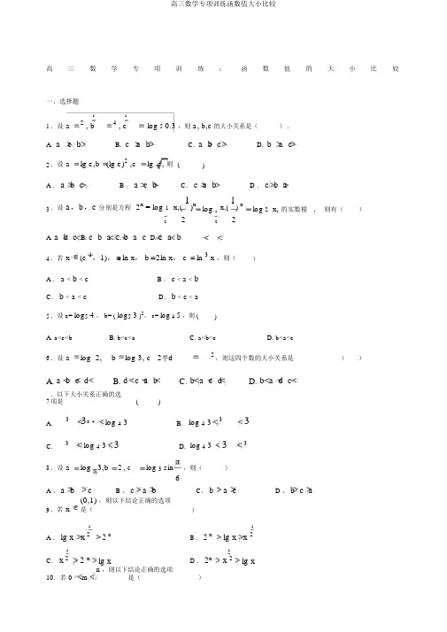 高三数学专项训练函数值大小比较