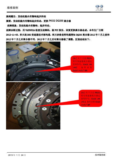 DQ200新离合器更换方法