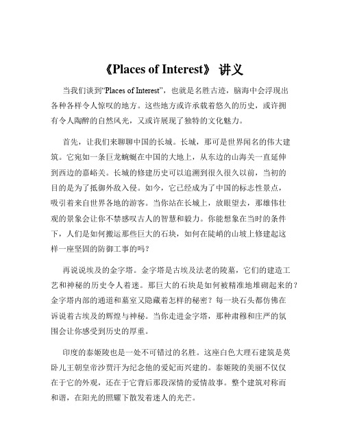 《Places of Interest》 讲义