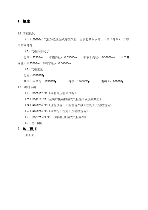 万立方米螺旋气柜方案资料