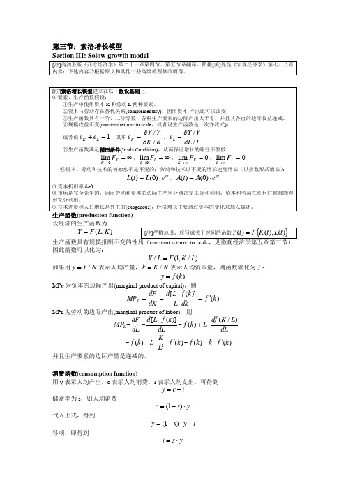 08经济增长理论_3索洛增长模型