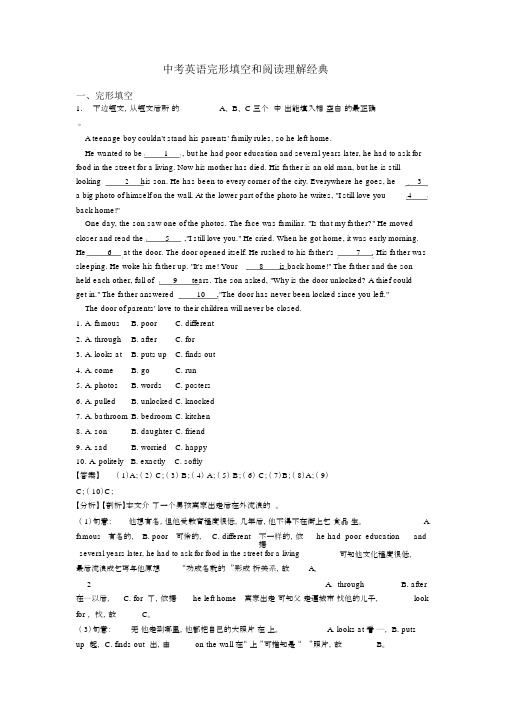 初中中考英语完形填空和阅读理解经典