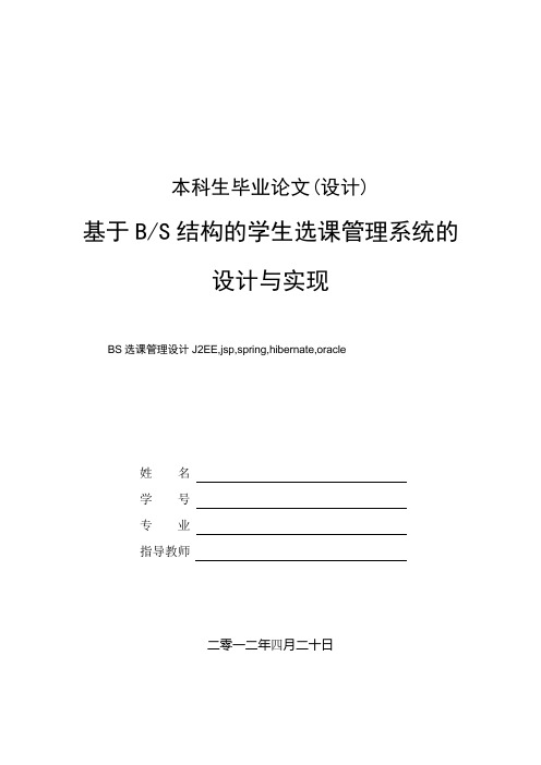 基于bs结构的选课管理系统的设计