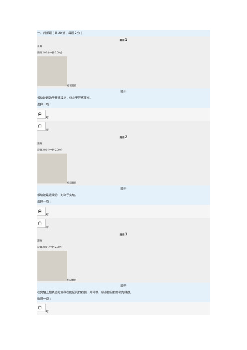 国家开放大学电大《机电控制工程基础》形成性考核一